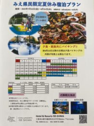 もっと観光みえｖｅｒ４～特別企画・ホテル＆リゾ－ツ伊勢志摩